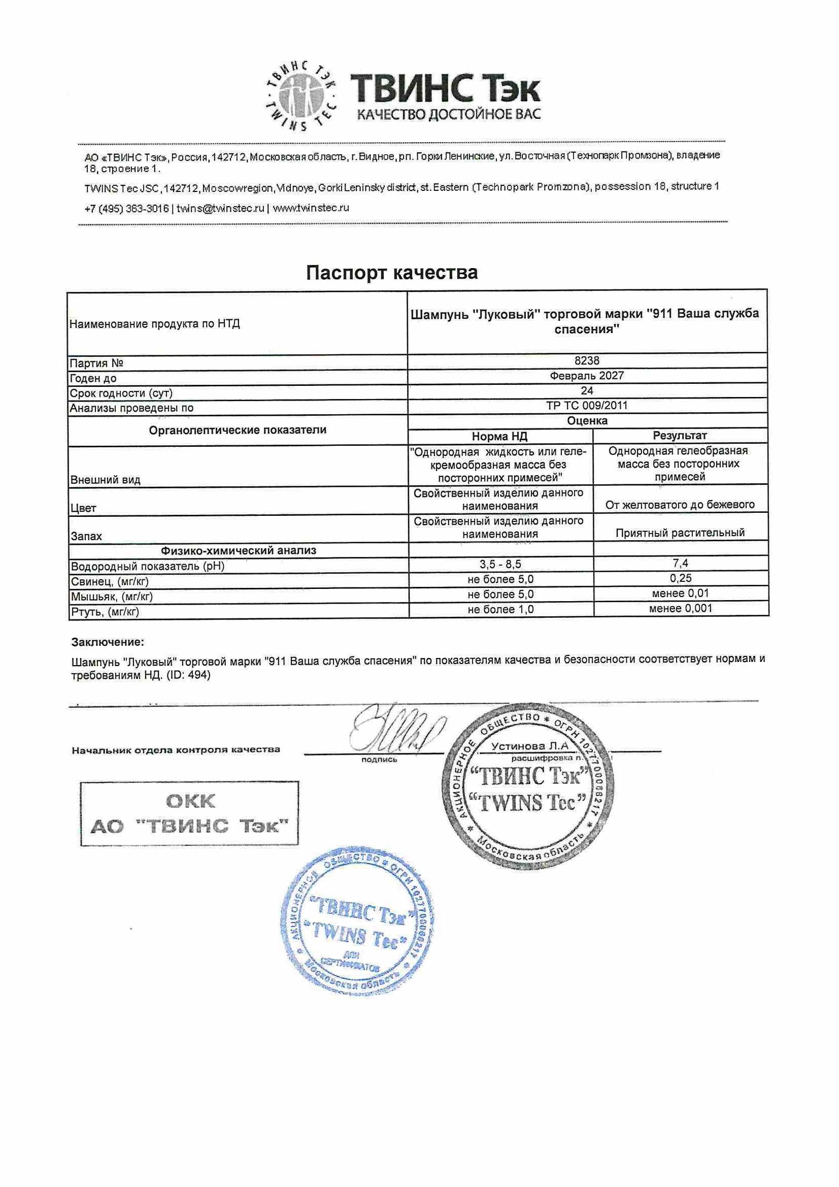 Паспорт №022025
